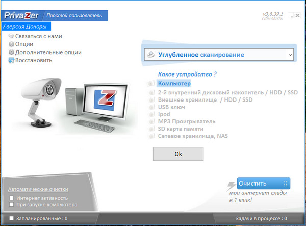 PrivaZer 3.0.39.1