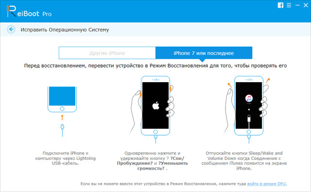 Tenorshare ReiBoot Pro