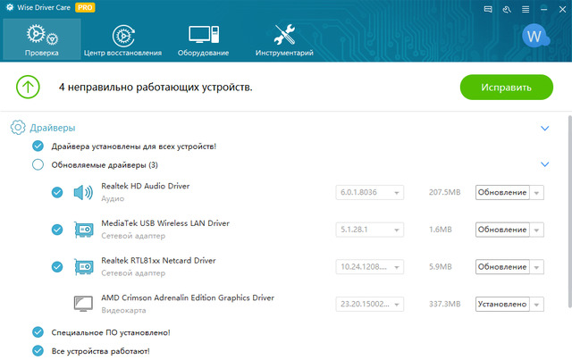Wise Driver Care Pro 2.2.1219.1009
