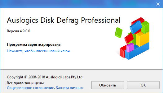 Auslogics Disk Defrag Pro 4.9.0.0 Final