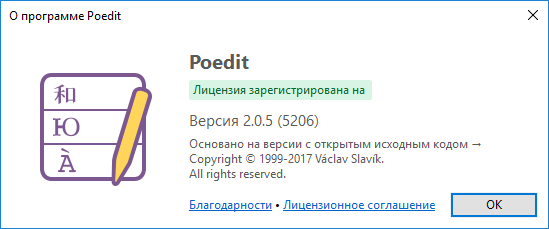 Poedit Pro 2.0.5 Build 5206