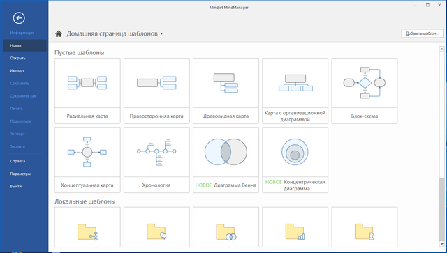 Mindjet MindManager 2018