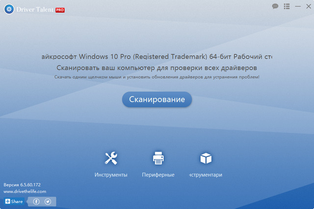 Driver Talent Pro 6.5.60.172
