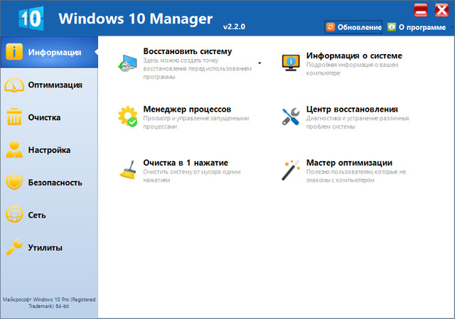 Windows 10 Manager 2.2.0