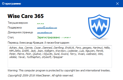 Wise Care 365 Pro 4.41