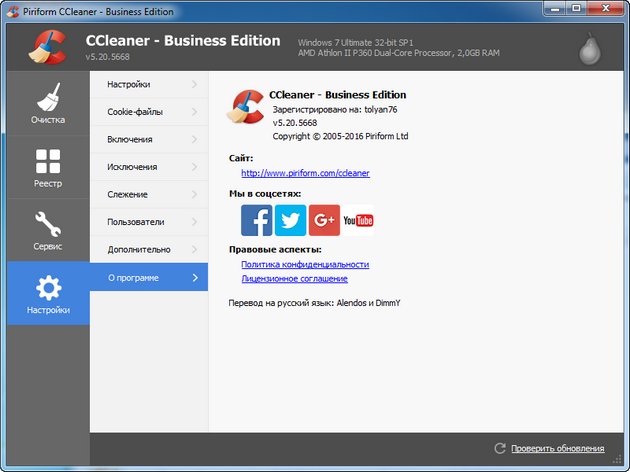 CCleaner 5.20.5668 Professional | Business | Technician Edition