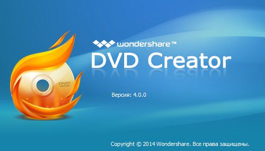 Wondershare DVD Creator 4.0.0 + Rus + Templates