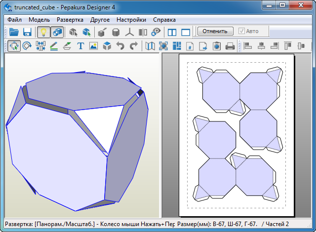 Pepakura Designer 4.0.2 + Rus