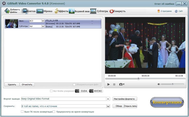 Gilisoft Video Converter 9.4.0 + Rus