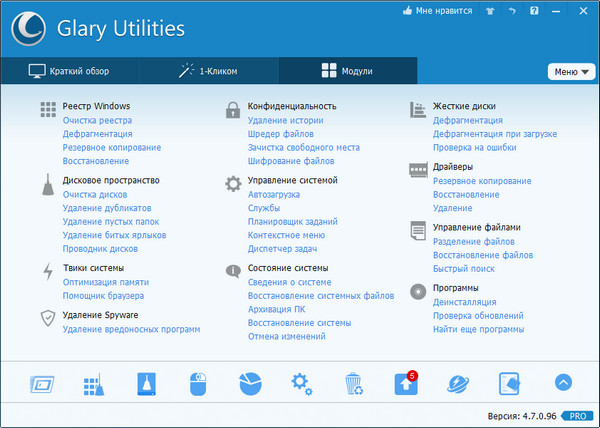 Glary Utilities Pro