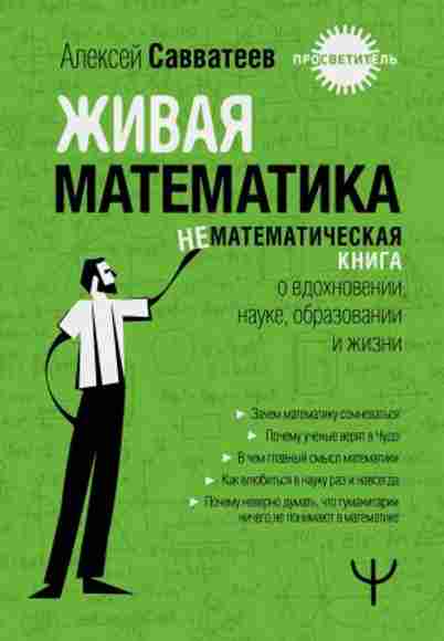 zhivaya-matematik