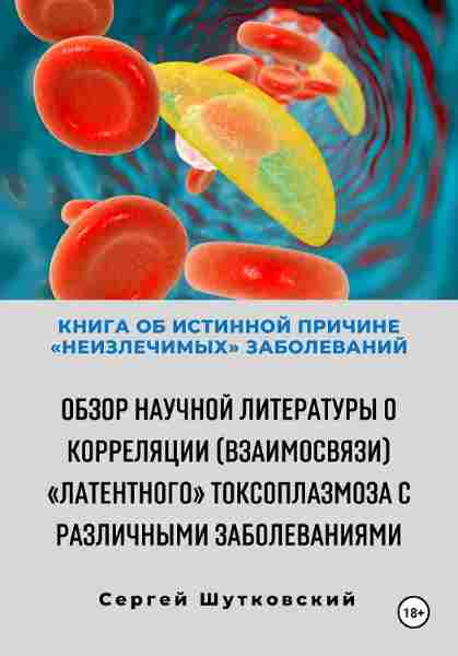 kniga-ob-istinnoy-prichine-neizlechimyh-zabolevaniy