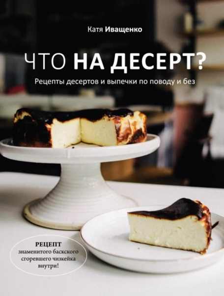 chto-na-desert-recepty-desertov-i-vypechki-po-po