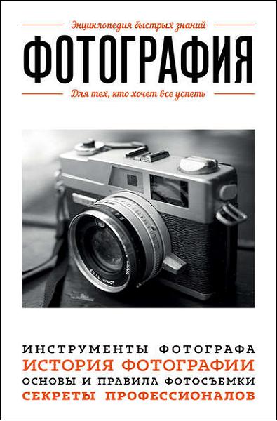 fotografiya-dlya-teh-kto-hochet-vse-uspet