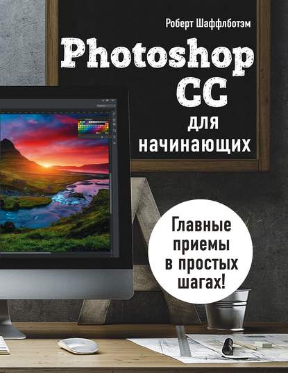 photoshop-cc-dlya-nachinauschi