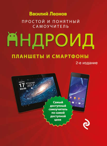 planshety-i-smartfony-na-android