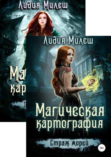 magicheskaya-kartografiya_1-2