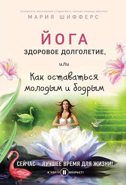 yoga-zdorovoe-dolgoletie