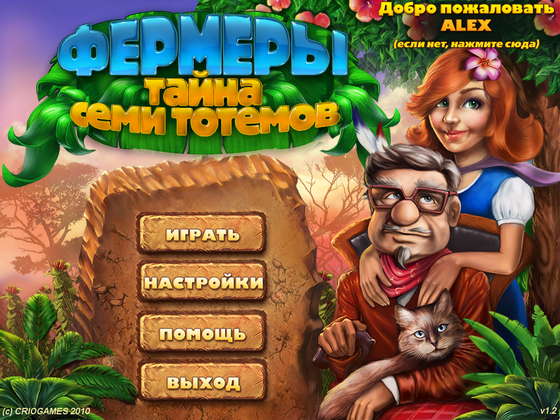 скриншот игры Фермеры. Тайна семи тотемов