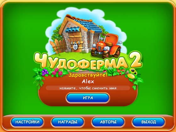 картинка из игры Чудо ферма 2