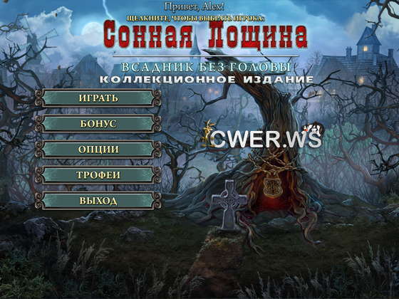 скриншот игры Сонная лощина. Всадник без головы. Коллекционное издание