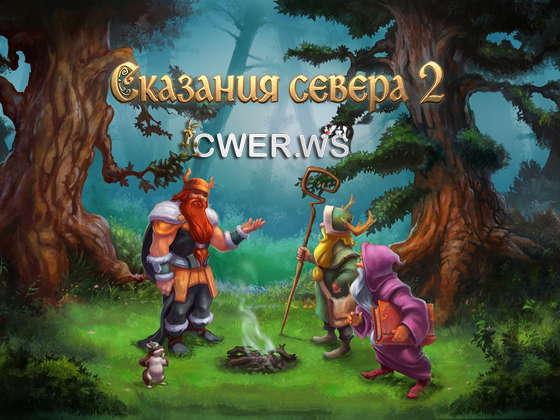 скриншот игры Сказания Севера 2