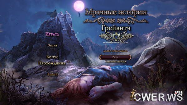 скриншот игры Мрачные истории 12. Грейвитч. Коллекционное издание