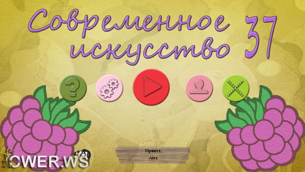 скриншот игры Современное искусство 37