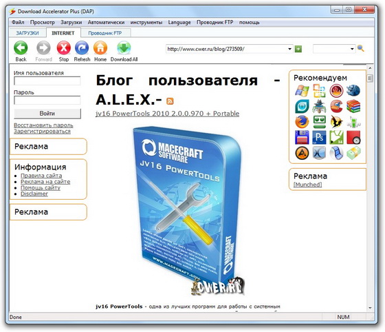 Download Accelerator Plus