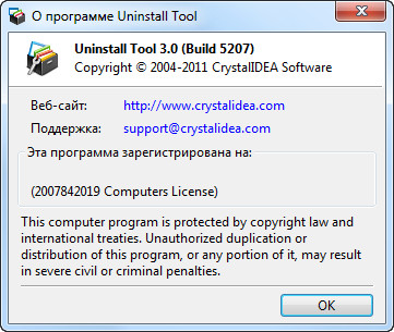 Uninstall Tool