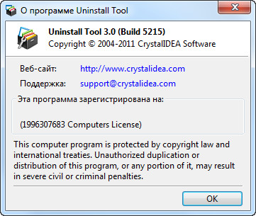 Uninstall Tool