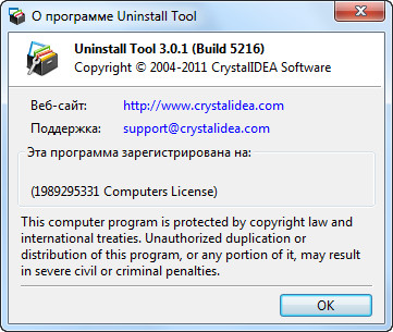 Uninstall Tool