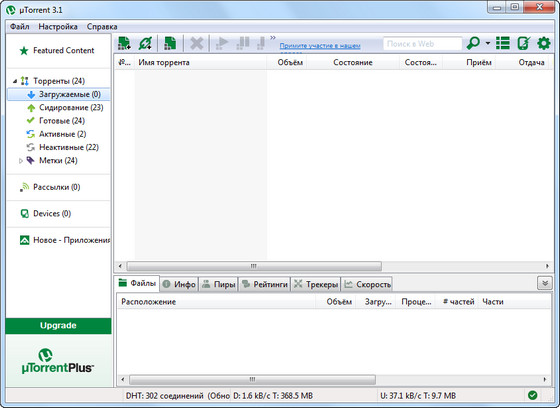 µTorrent