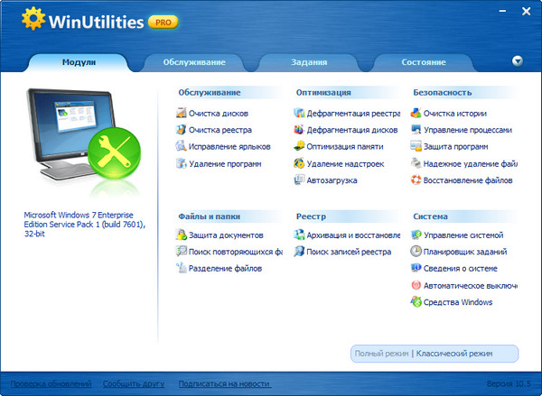 WinUtilities Pro