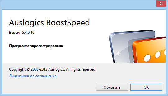 AusLogics BoostSpeed