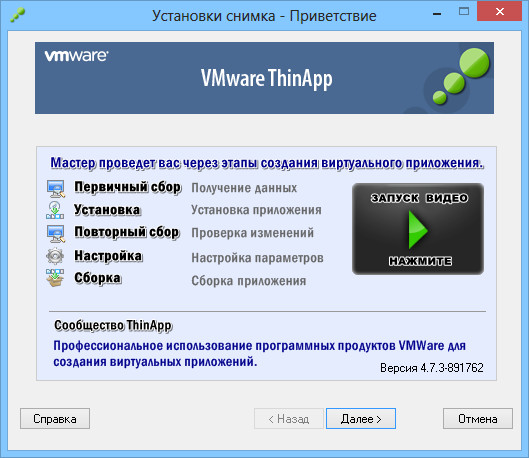 VMWare ThinApp