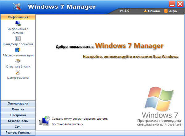 Windows 7 Manager 