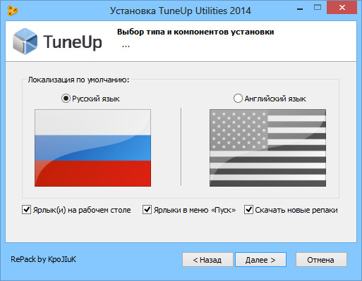 TuneUp Utilities 2014