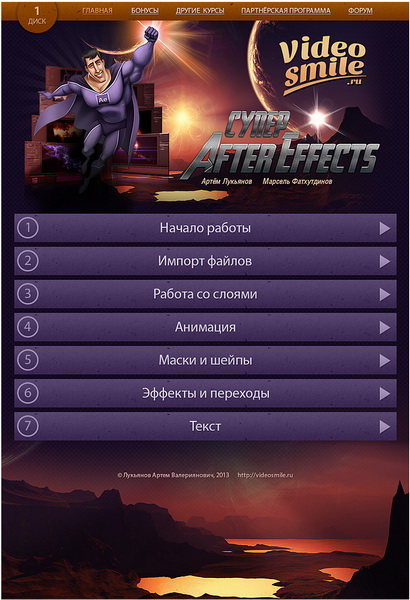 Супер After Effects. Полный комплект
