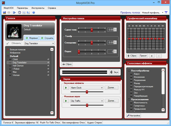 Screaming Bee MorphVOX Pro