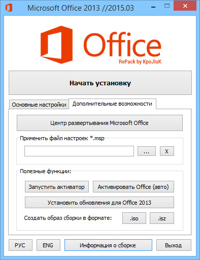 Microsoft Office 2013 SP1