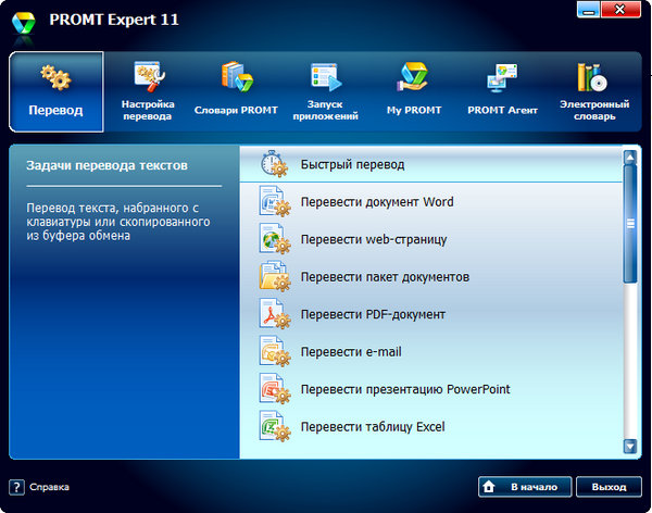 Promt 11 Expert