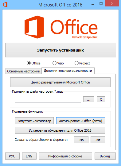 Microsoft Office 2016