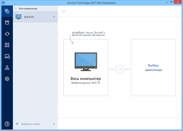 Acronis True Image 2017