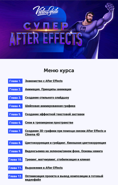 Супер After Effects 2