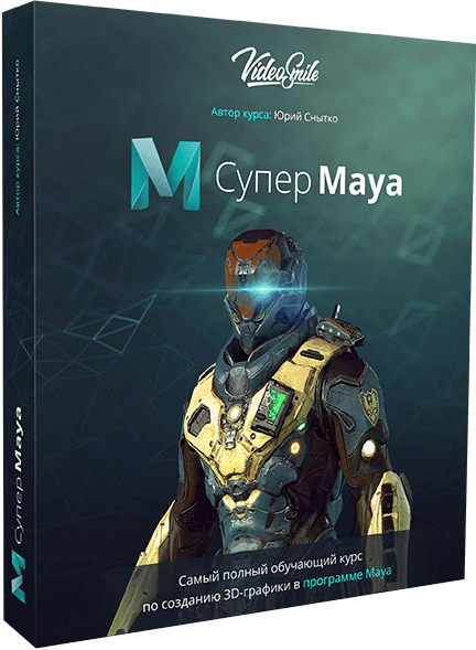 Супер Maya