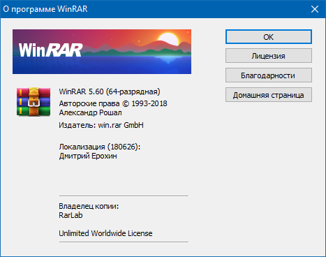 WinRAR 