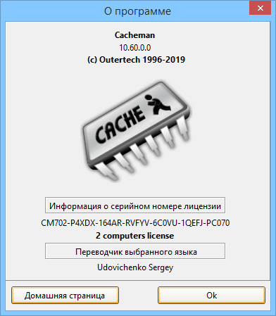 Cacheman