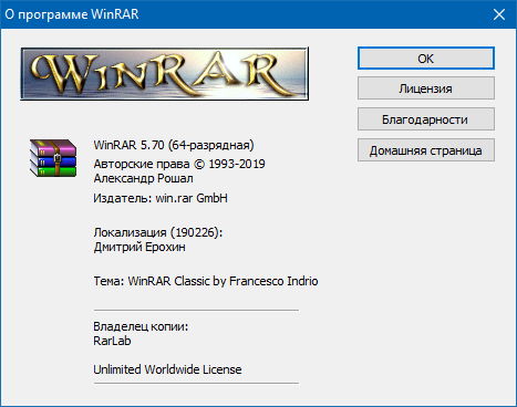 WinRAR 