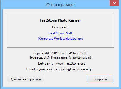 FastStone Photo Resizer